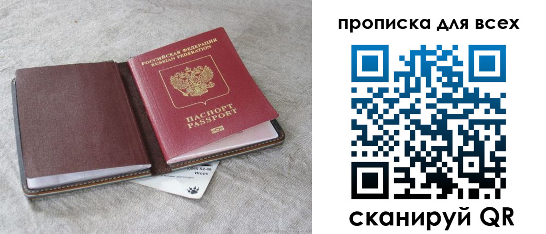 временная прописка в Межгорье