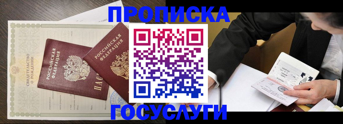 временная регистрация недорого в Межгорье