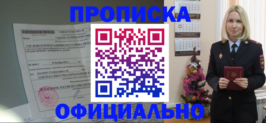 временная регистрация в квартире в Межгорье