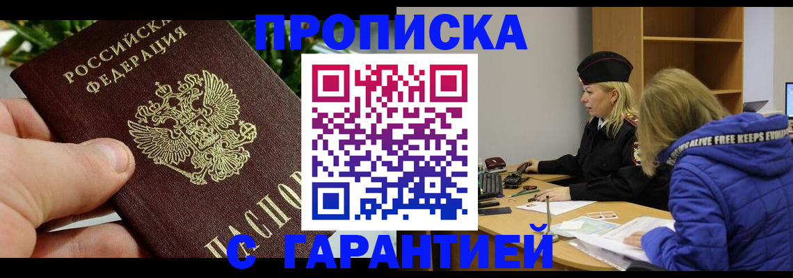 прописка регистрация в Межгорье